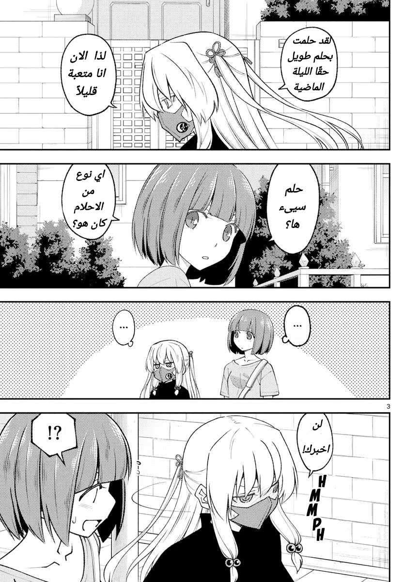 Read Tonikaku Kawaii AR Manga Online