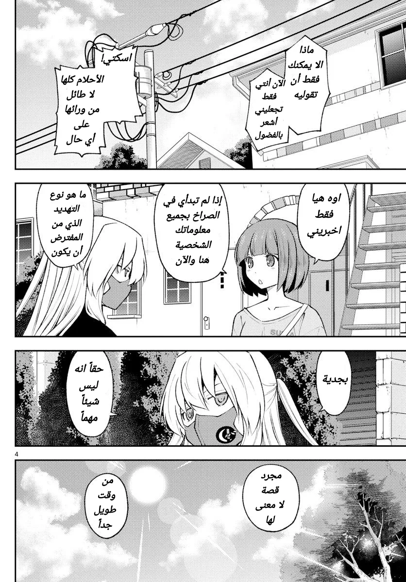 Read Tonikaku Kawaii AR Manga Online