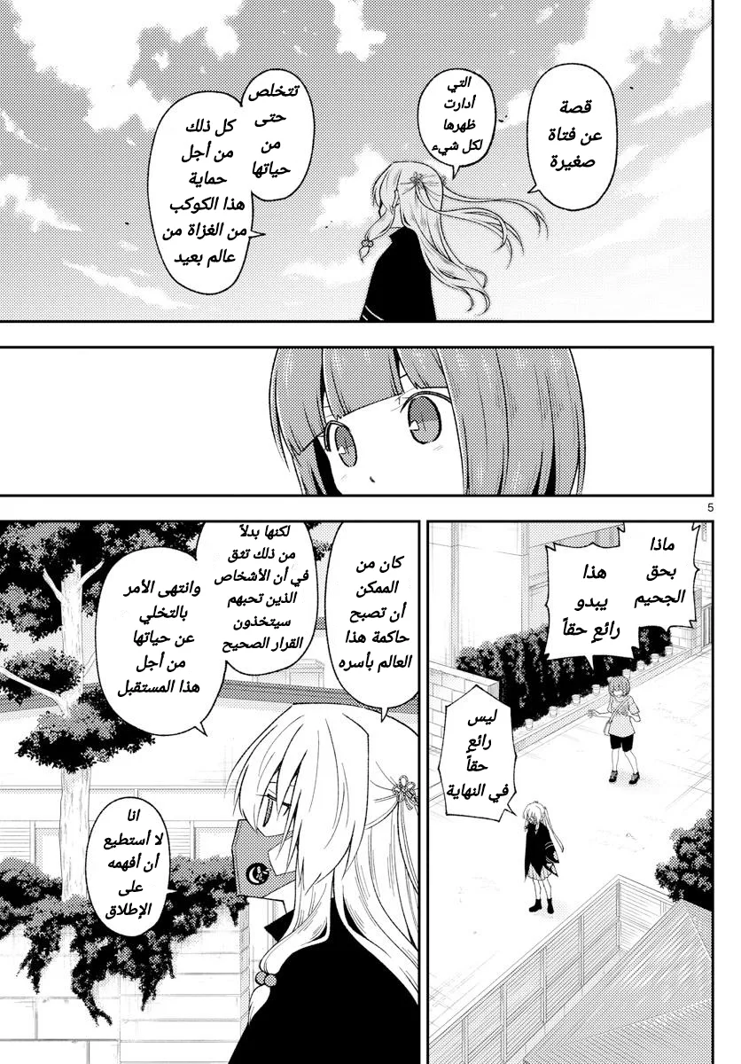 Read Tonikaku Kawaii AR Manga Online