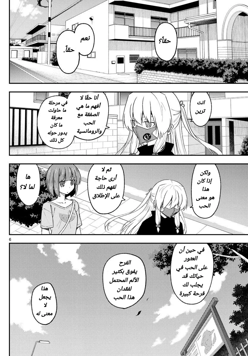 Read Tonikaku Kawaii AR Manga Online
