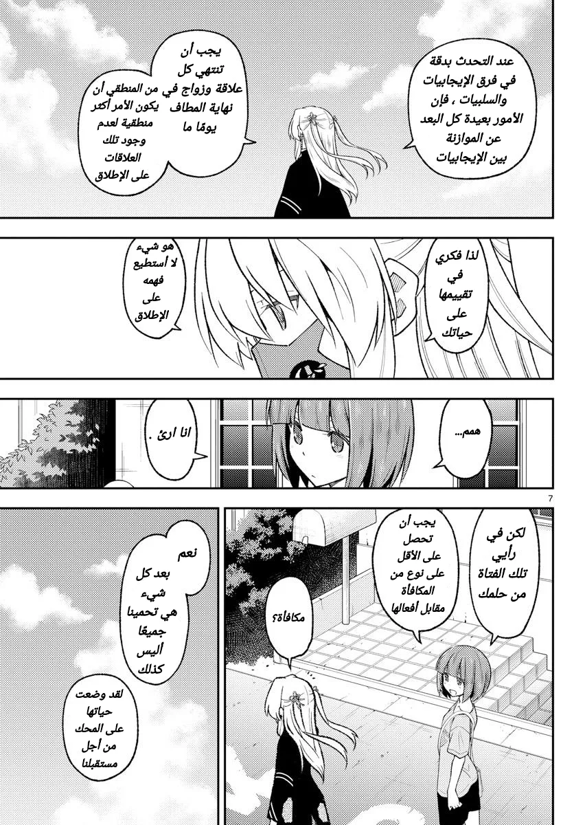 Read Tonikaku Kawaii AR Manga Online