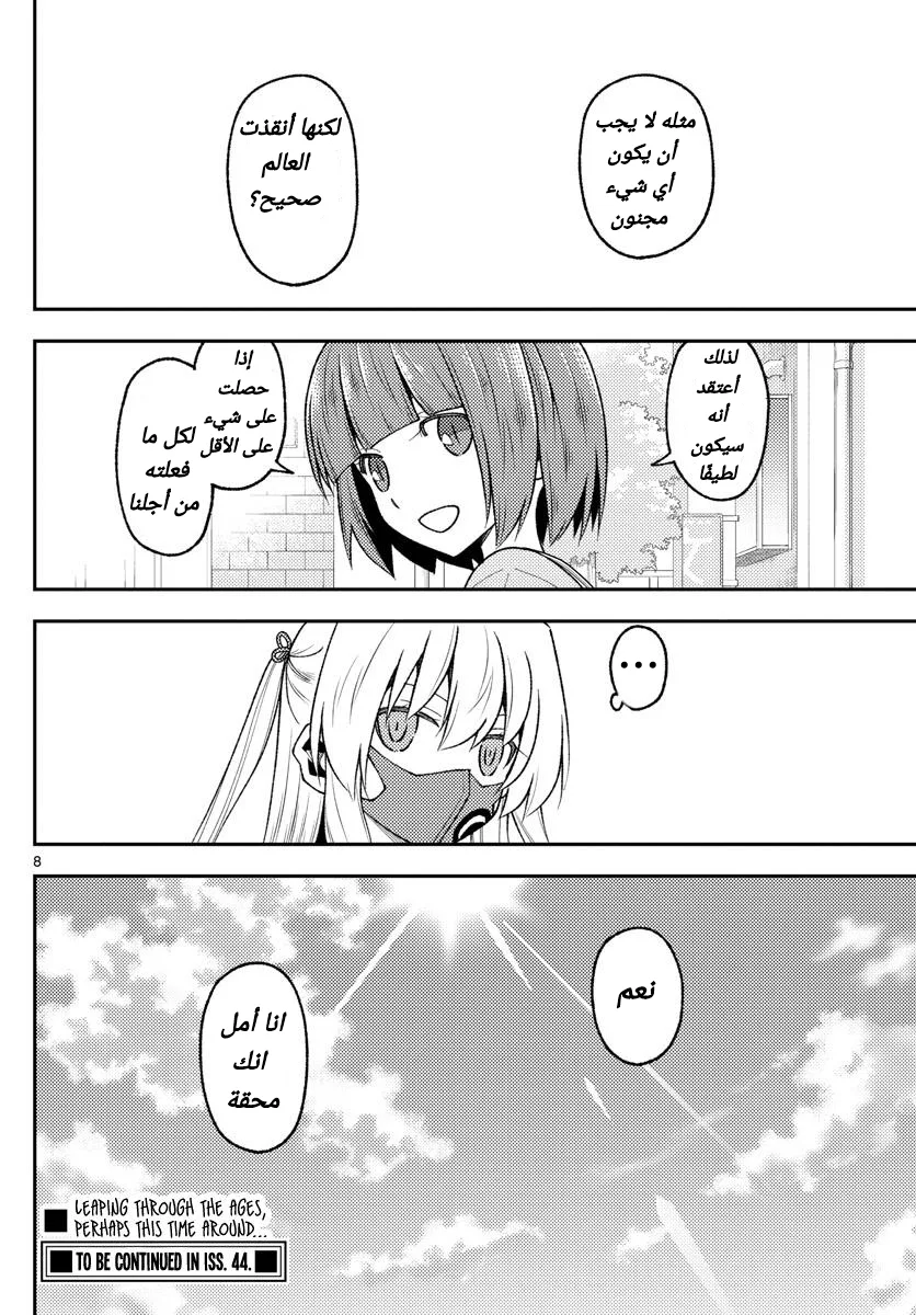 Read Tonikaku Kawaii AR Manga Online