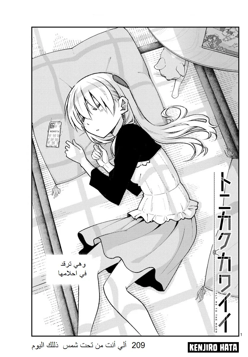 Read Tonikaku Kawaii AR Manga Online