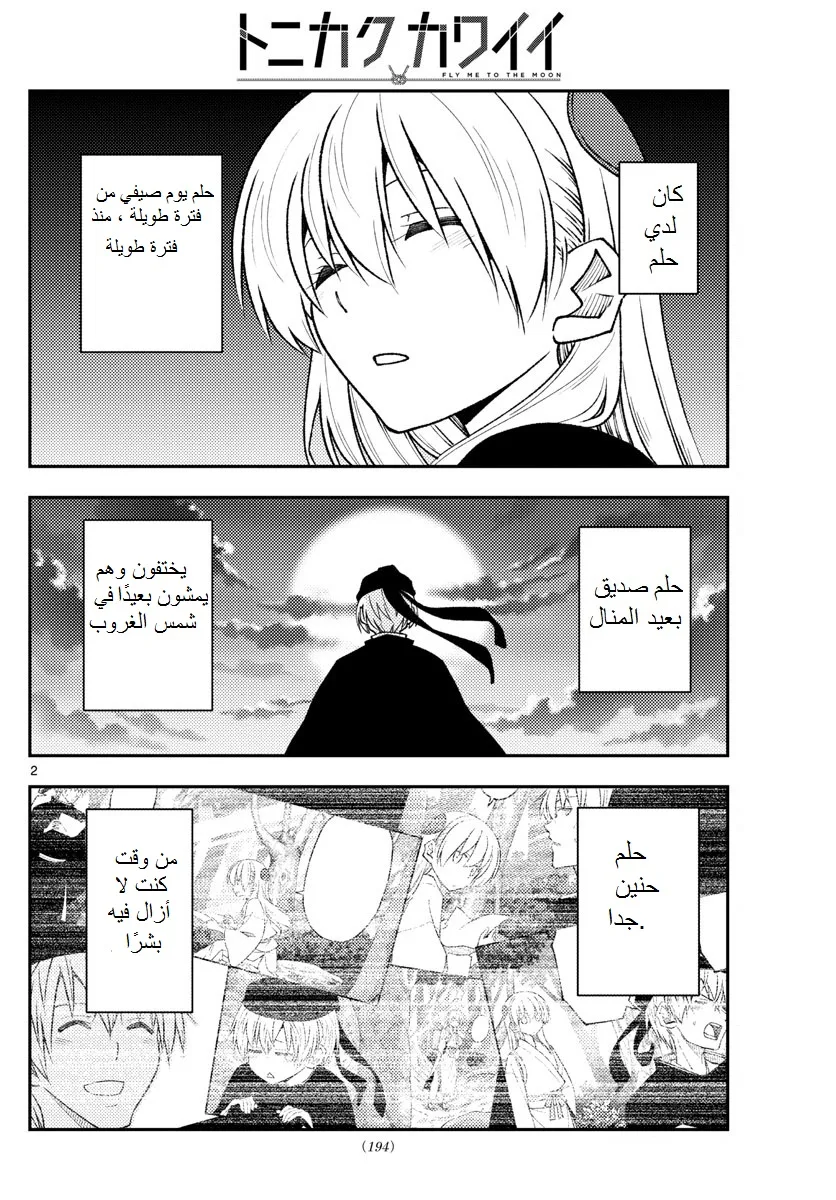 Read Tonikaku Kawaii AR Manga Online