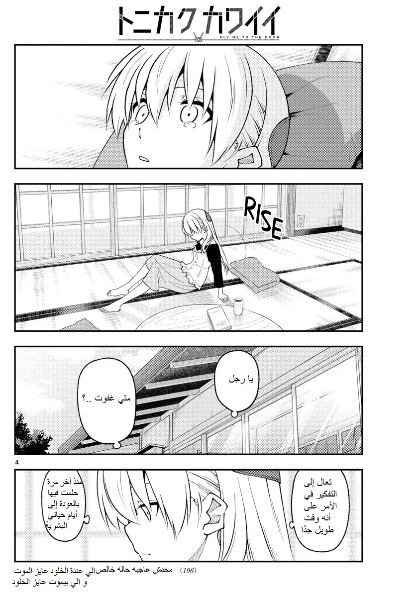 Read Tonikaku Kawaii AR Manga Online
