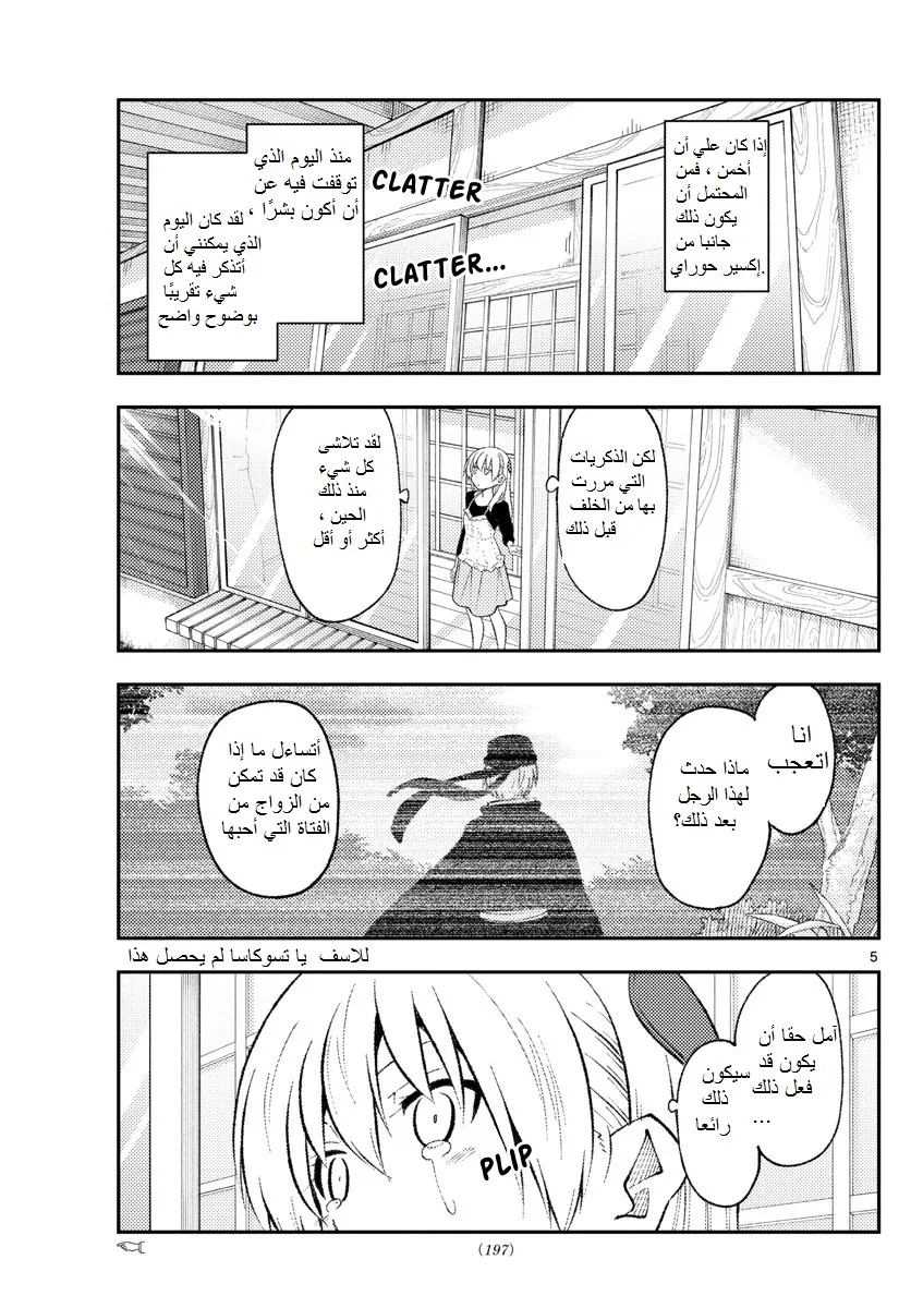 Read Tonikaku Kawaii AR Manga Online