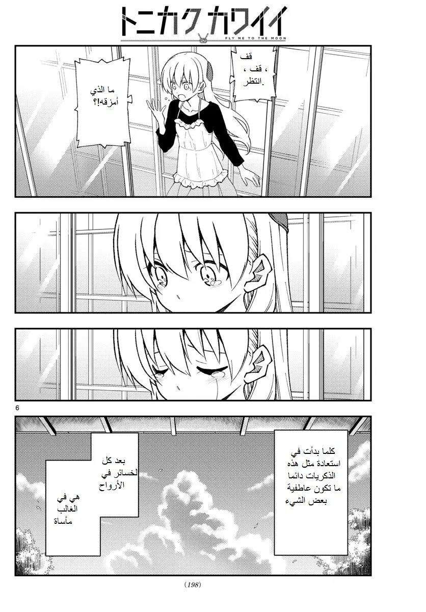 Read Tonikaku Kawaii AR Manga Online