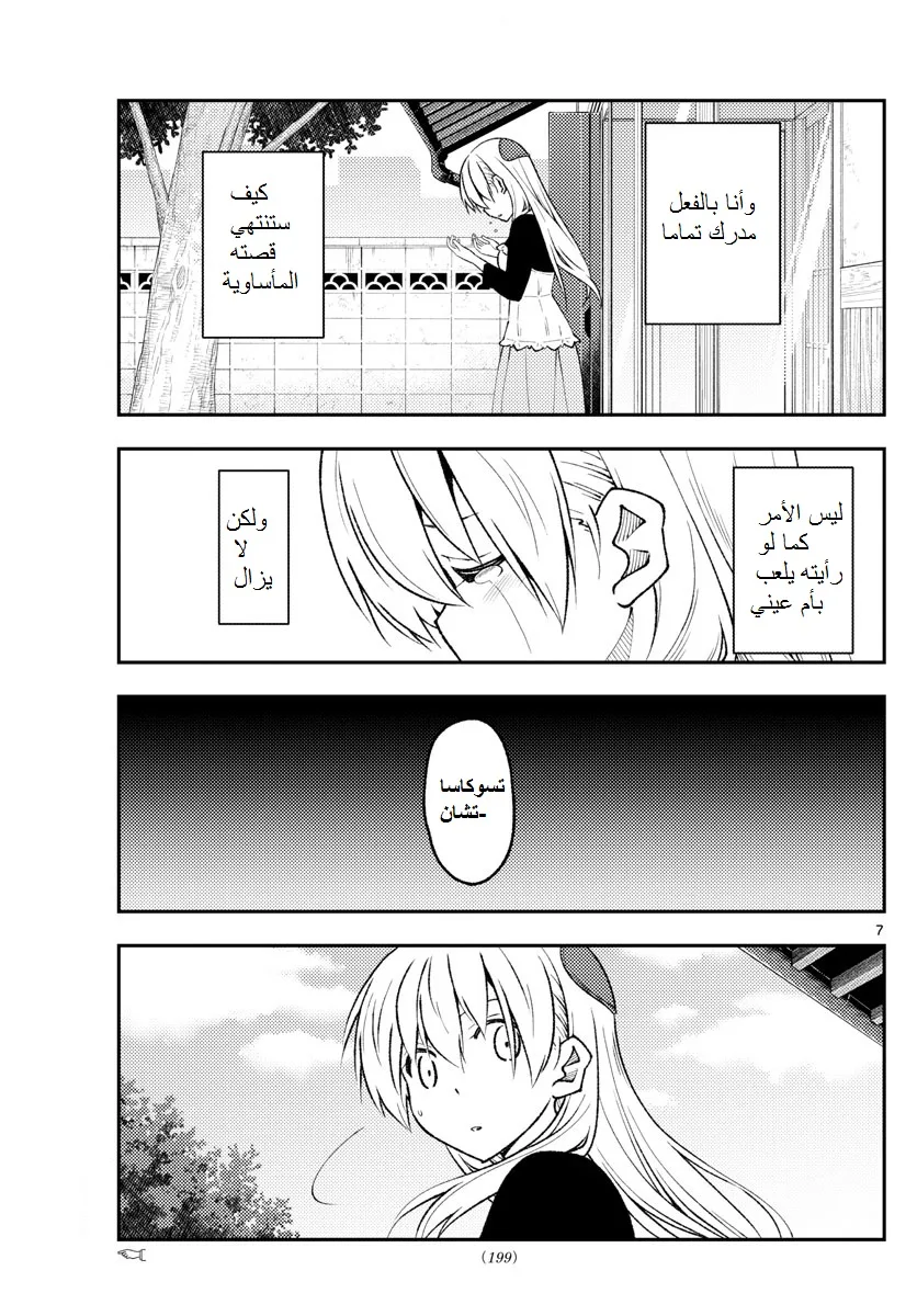 Read Tonikaku Kawaii AR Manga Online