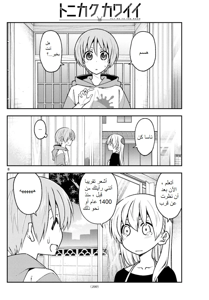 Read Tonikaku Kawaii AR Manga Online