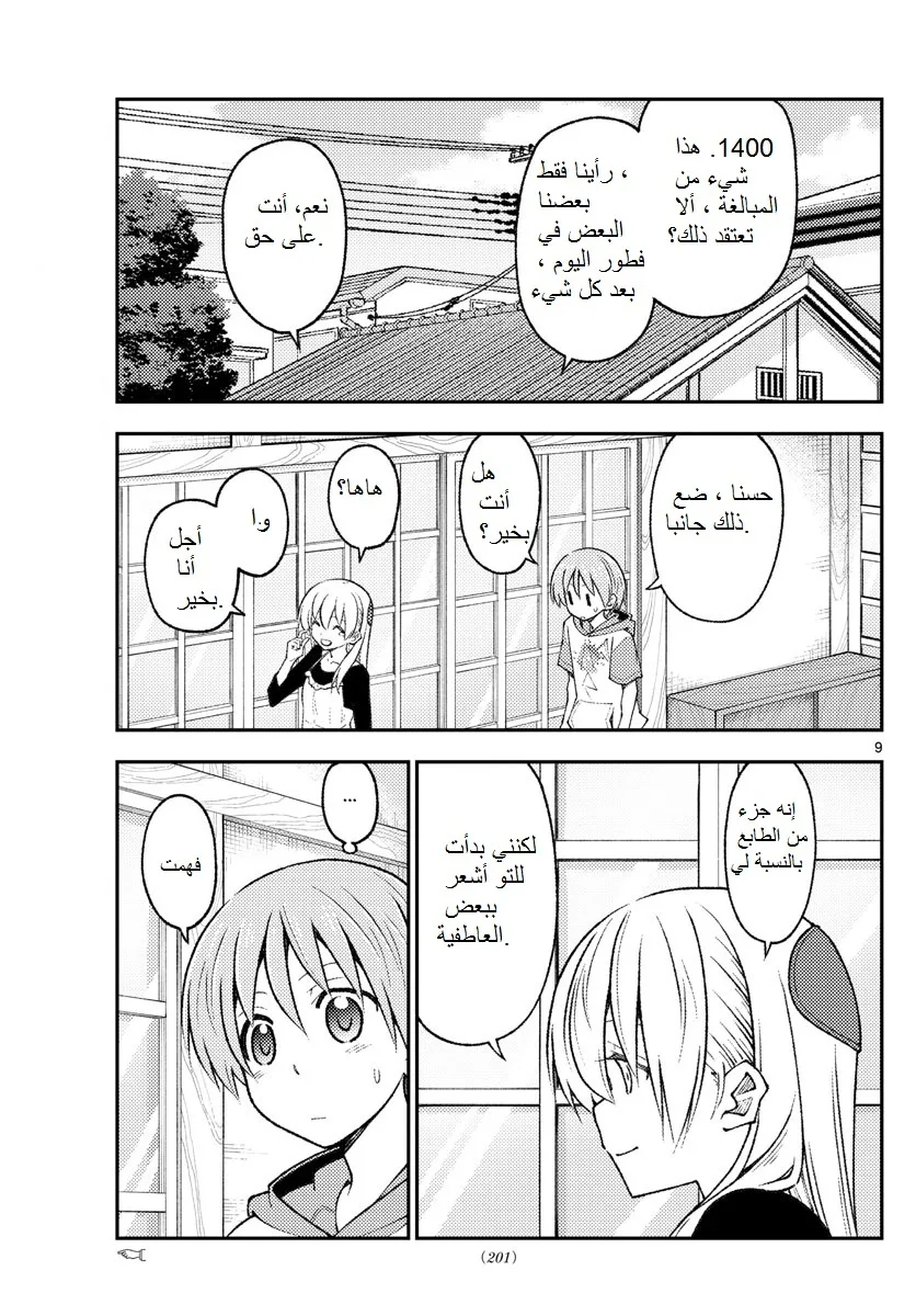 Read Tonikaku Kawaii AR Manga Online