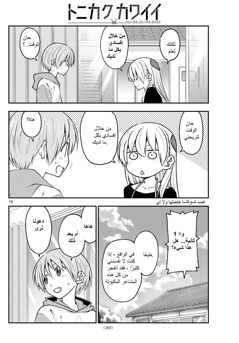 Read Tonikaku Kawaii AR Manga Online