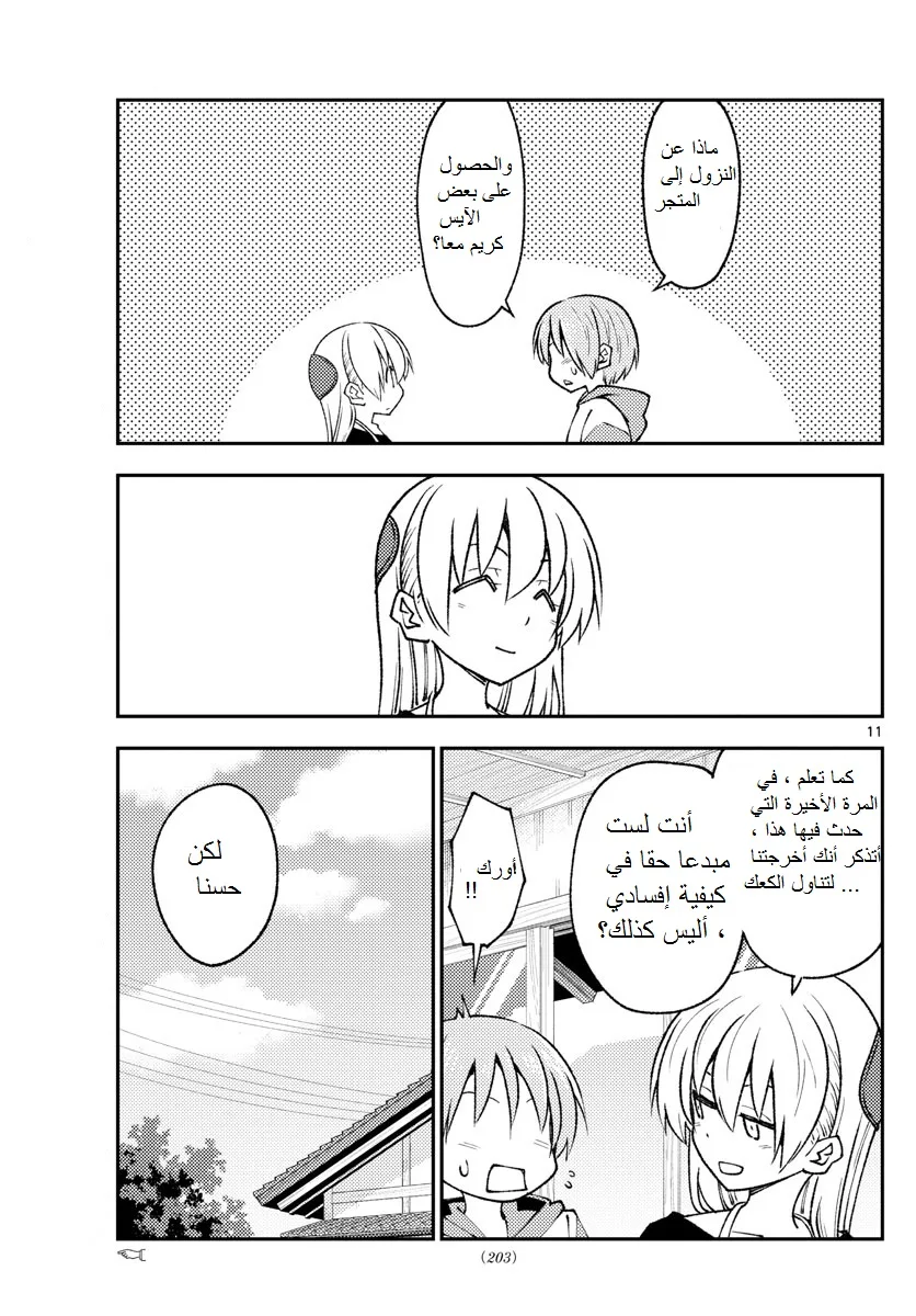 Read Tonikaku Kawaii AR Manga Online