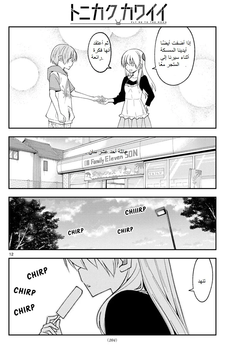 Read Tonikaku Kawaii AR Manga Online