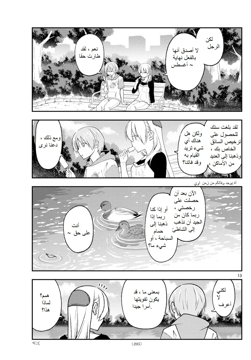 Read Tonikaku Kawaii AR Manga Online