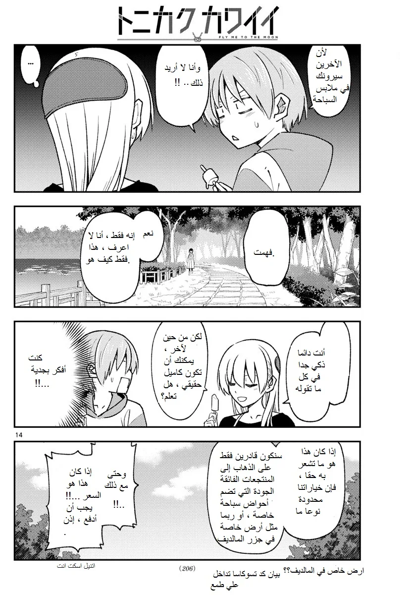 Read Tonikaku Kawaii AR Manga Online