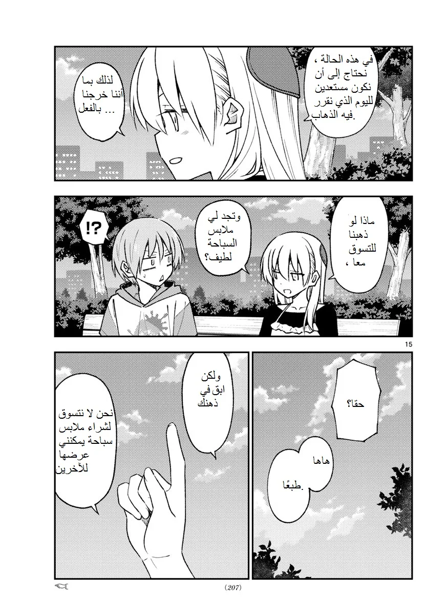 Read Tonikaku Kawaii AR Manga Online