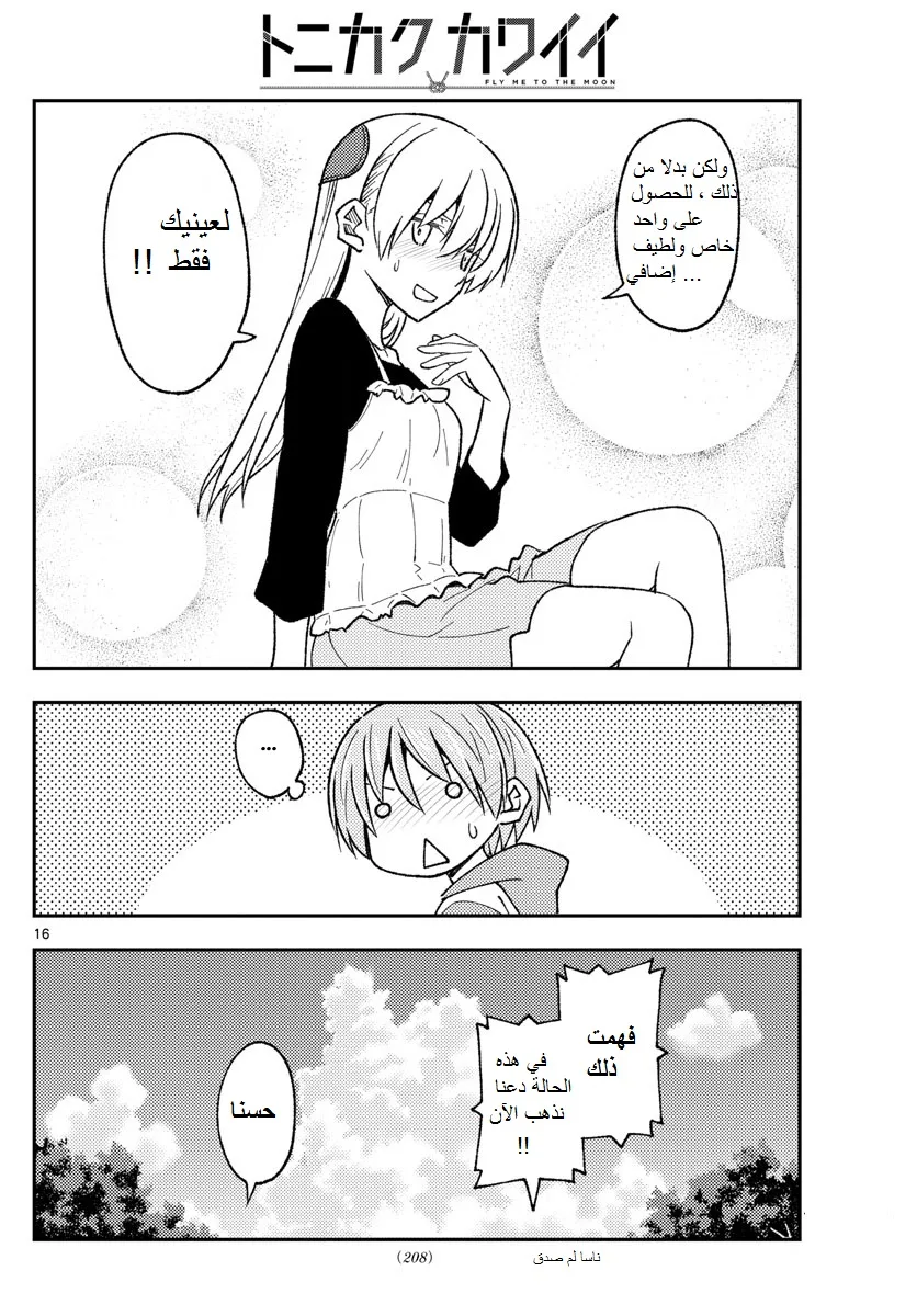 Read Tonikaku Kawaii AR Manga Online