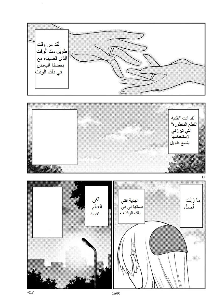 Read Tonikaku Kawaii AR Manga Online