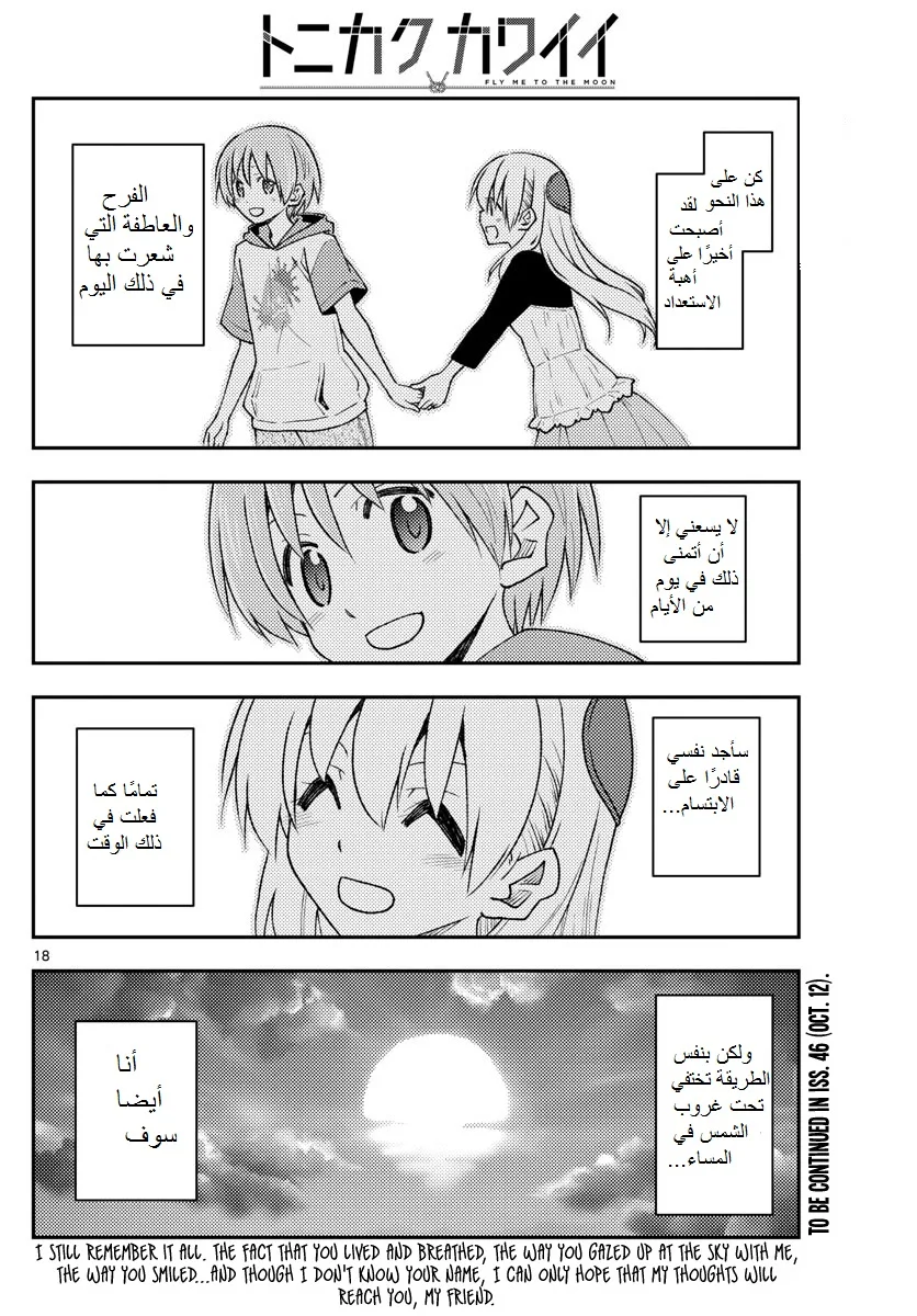 Read Tonikaku Kawaii AR Manga Online