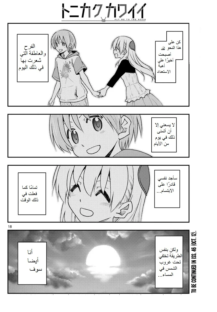 Read Tonikaku Kawaii AR Manga Online