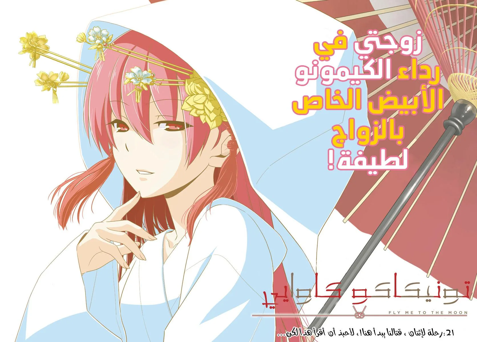 Read Tonikaku Kawaii AR Manga Online