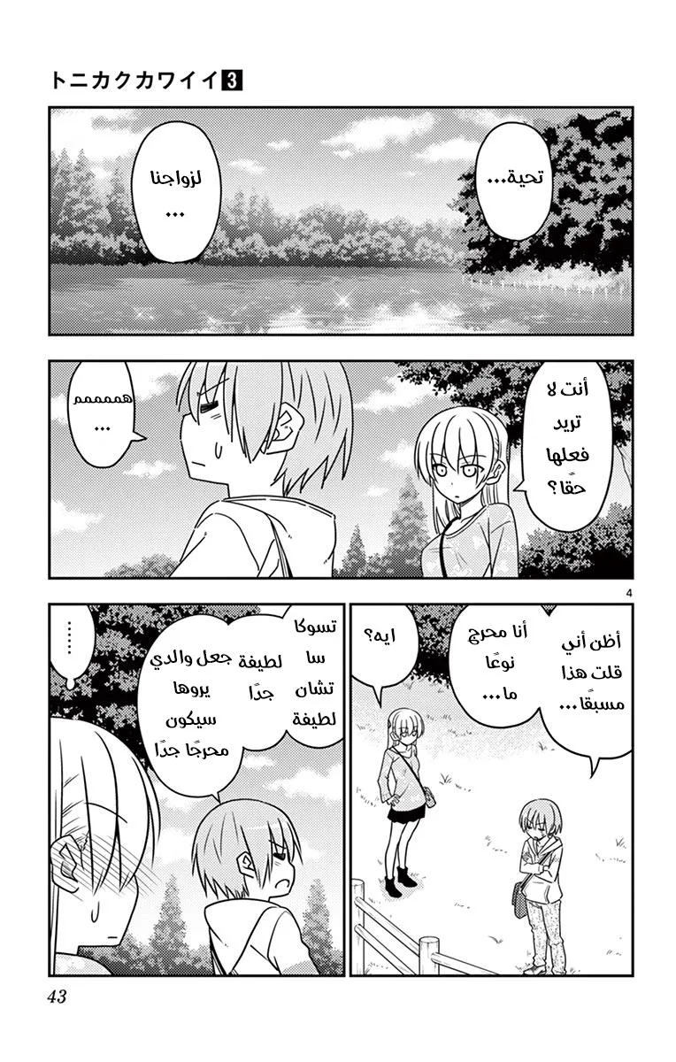 Read Tonikaku Kawaii AR Manga Online
