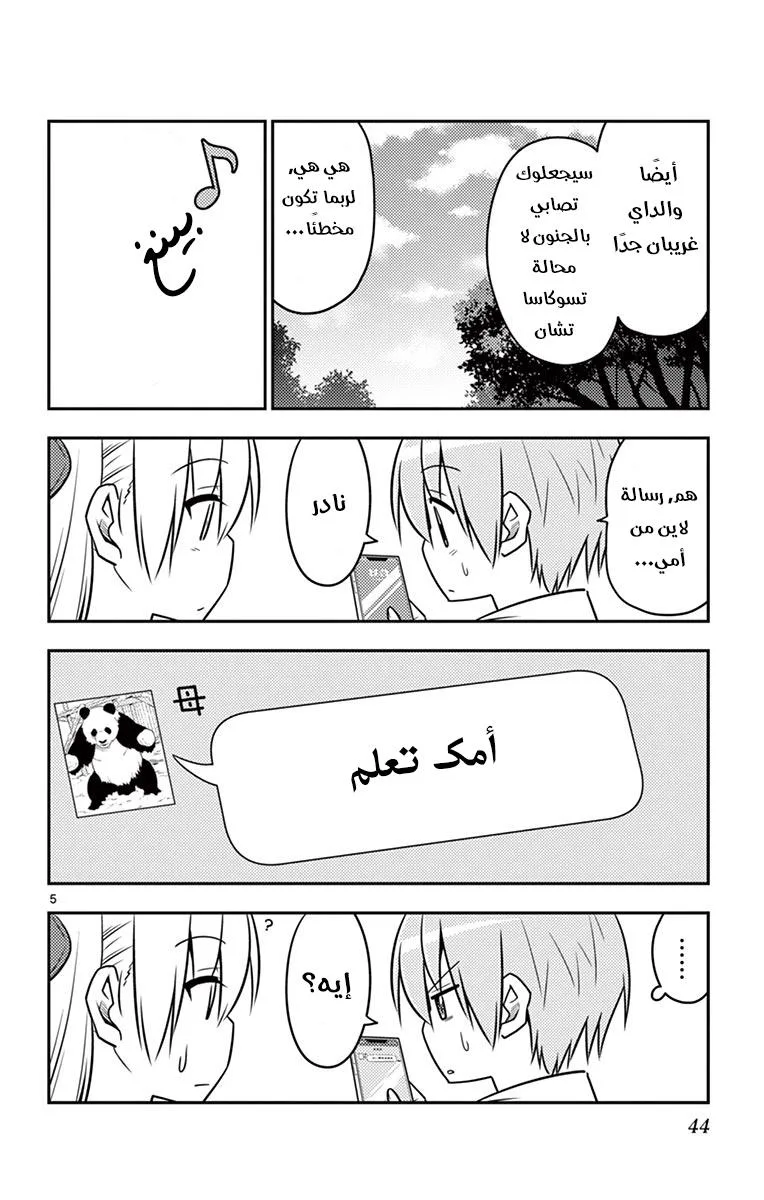 Read Tonikaku Kawaii AR Manga Online