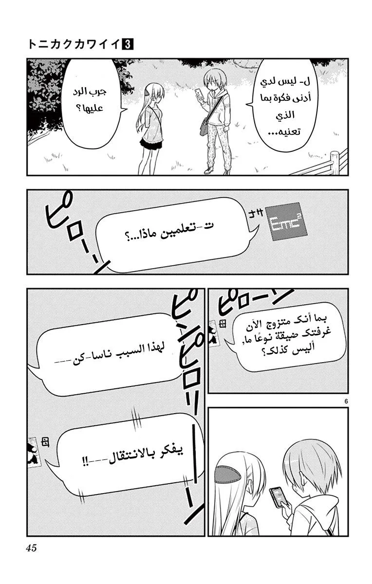 Read Tonikaku Kawaii AR Manga Online