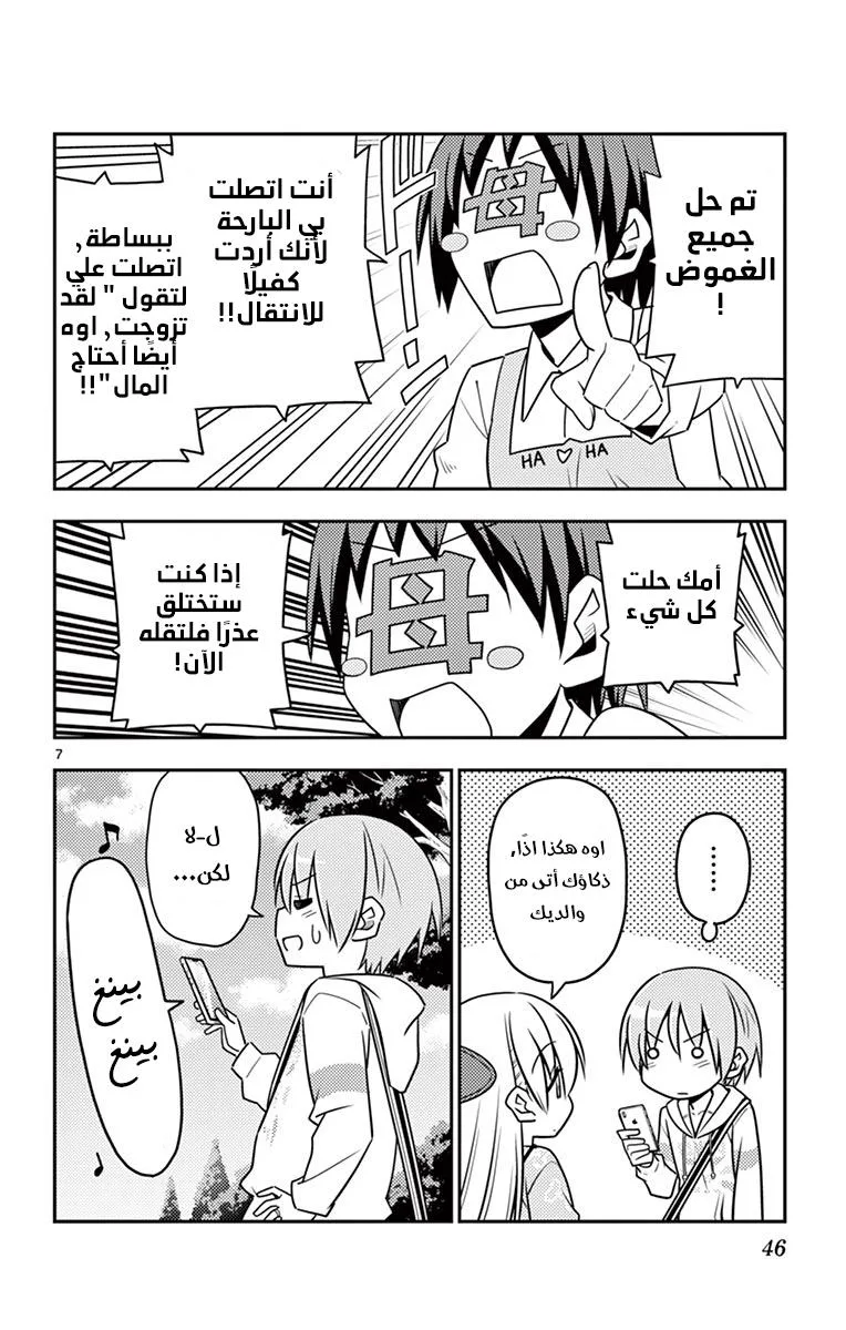 Read Tonikaku Kawaii AR Manga Online