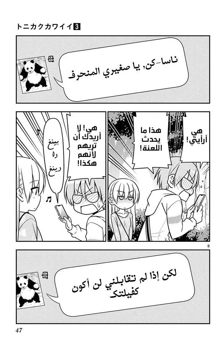 Read Tonikaku Kawaii AR Manga Online