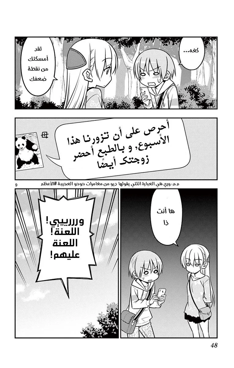 Read Tonikaku Kawaii AR Manga Online