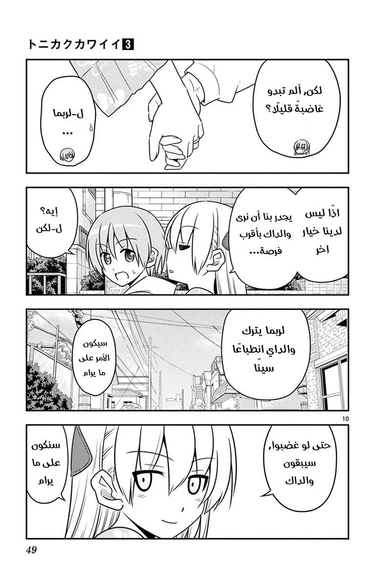 Read Tonikaku Kawaii AR Manga Online