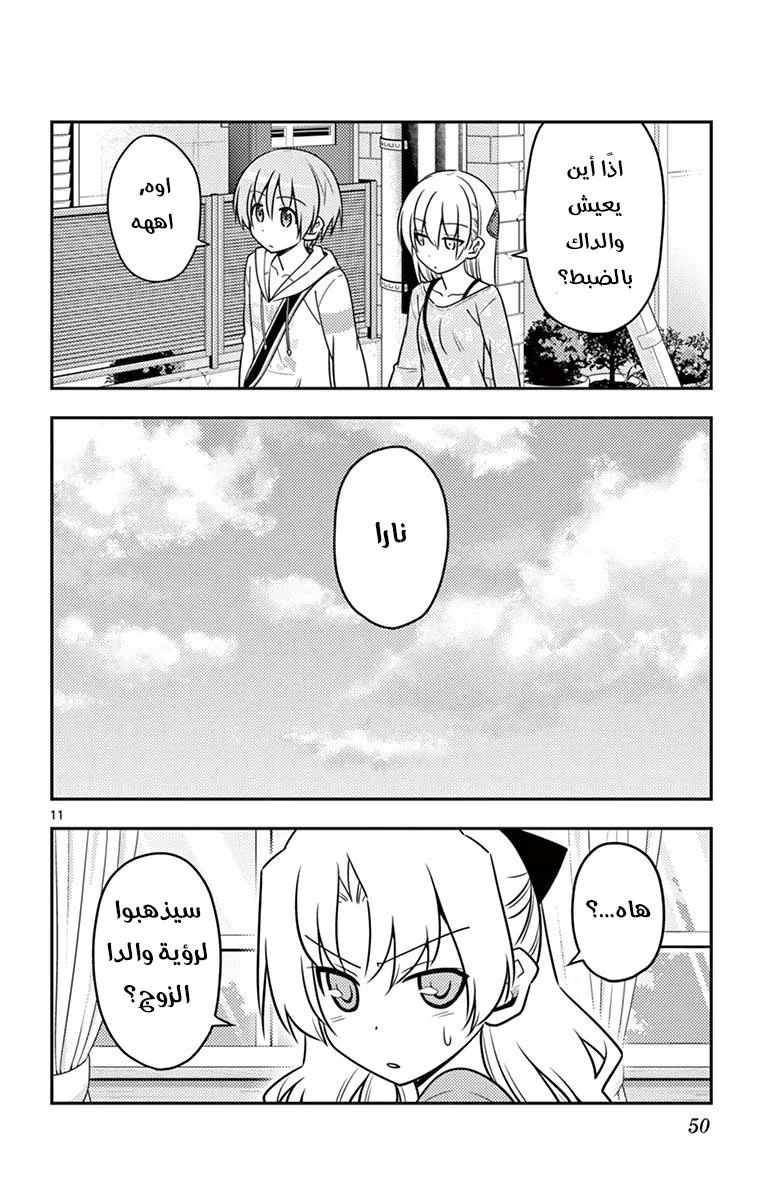 Read Tonikaku Kawaii AR Manga Online