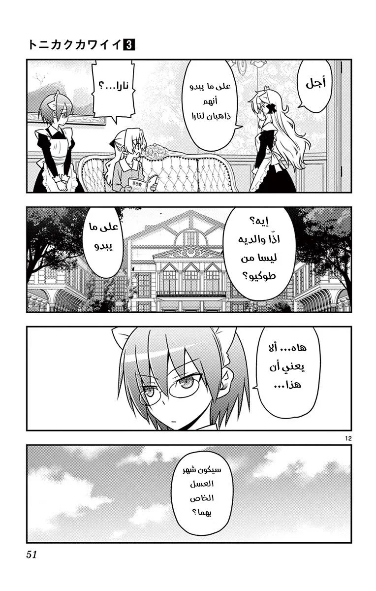 Read Tonikaku Kawaii AR Manga Online