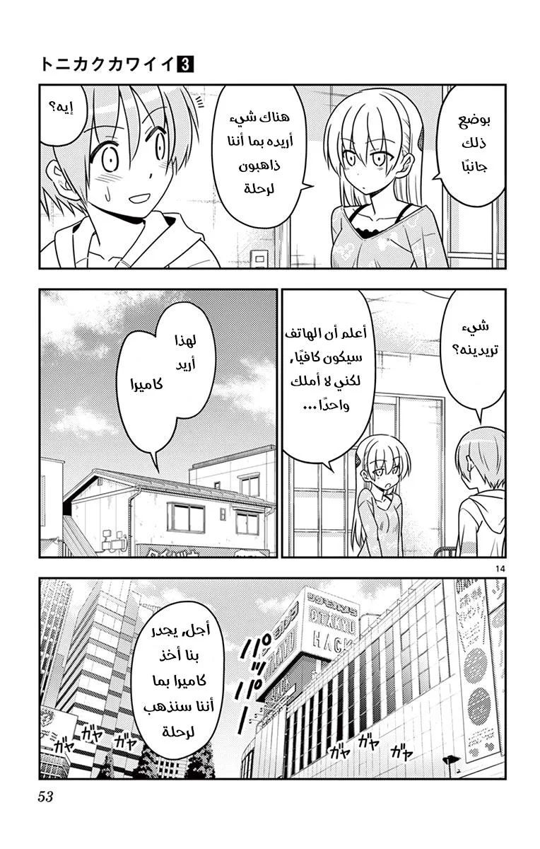 Read Tonikaku Kawaii AR Manga Online