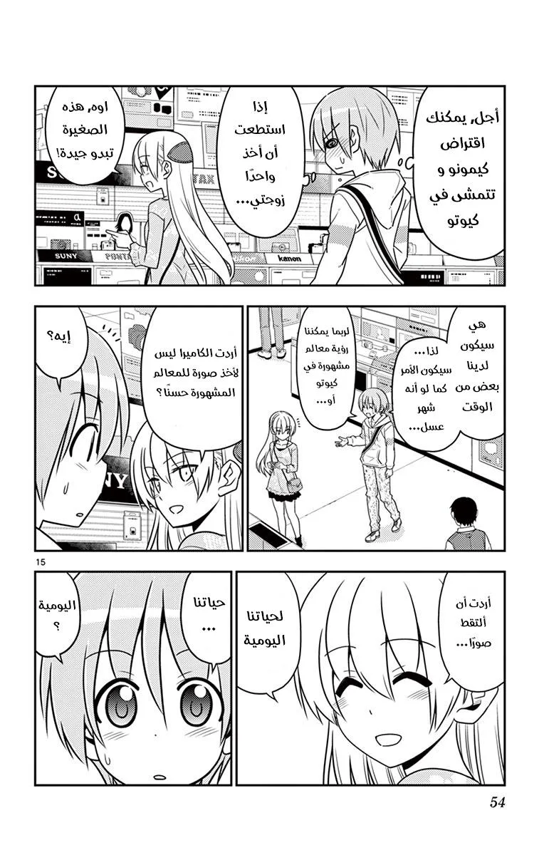 Read Tonikaku Kawaii AR Manga Online