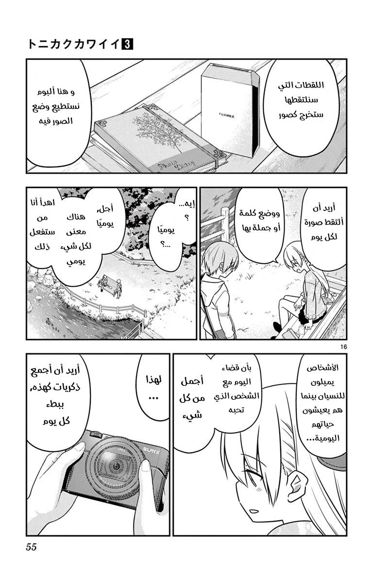 Read Tonikaku Kawaii AR Manga Online