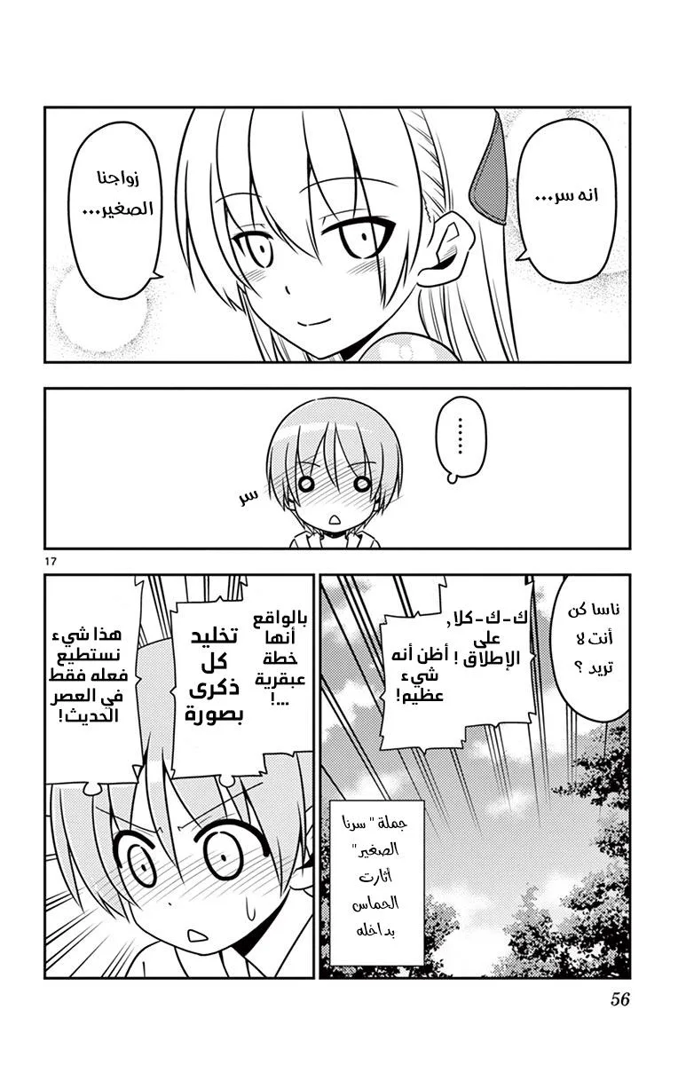 Read Tonikaku Kawaii AR Manga Online