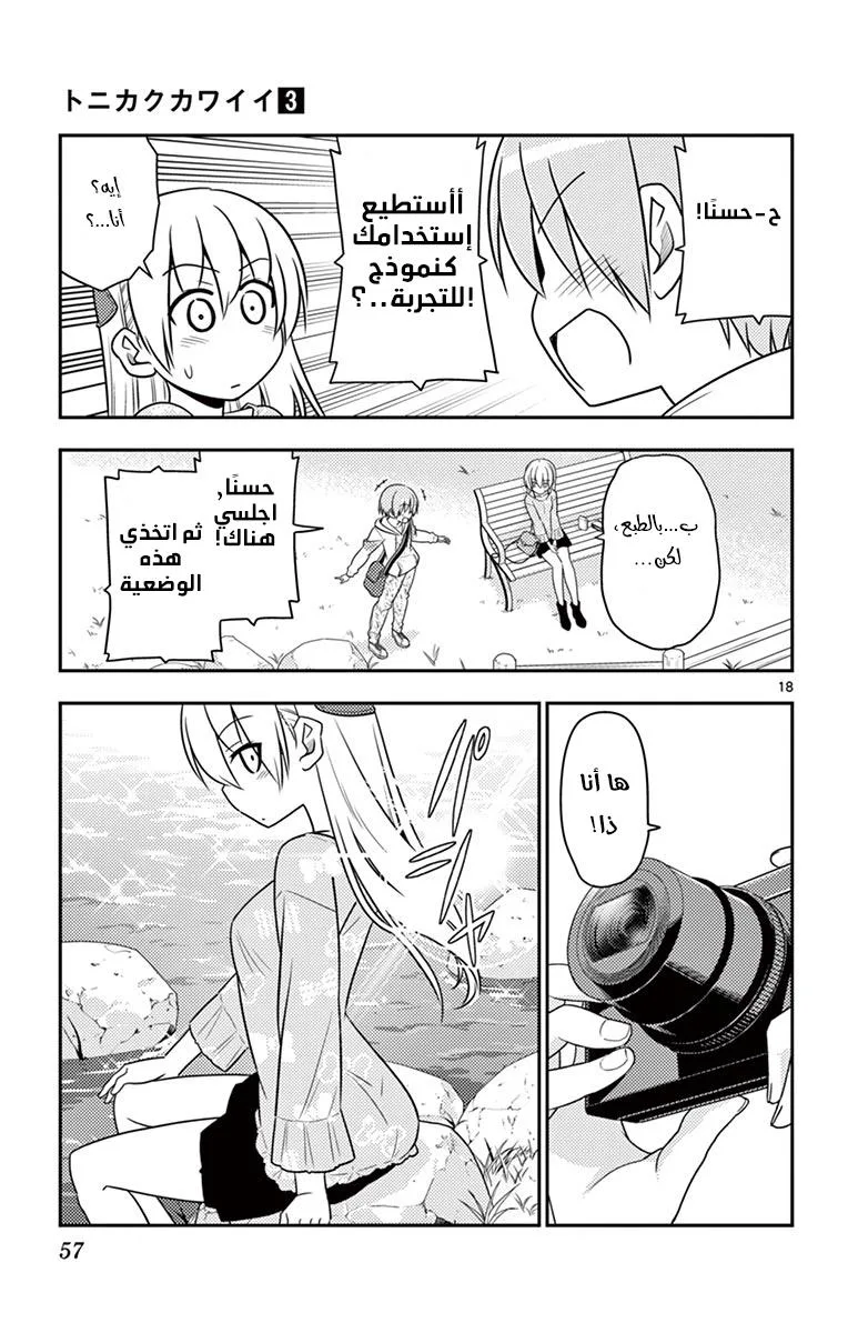 Read Tonikaku Kawaii AR Manga Online