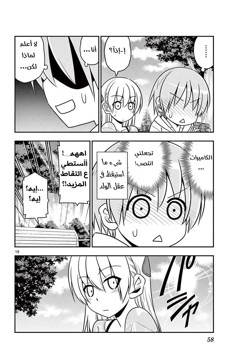 Read Tonikaku Kawaii AR Manga Online