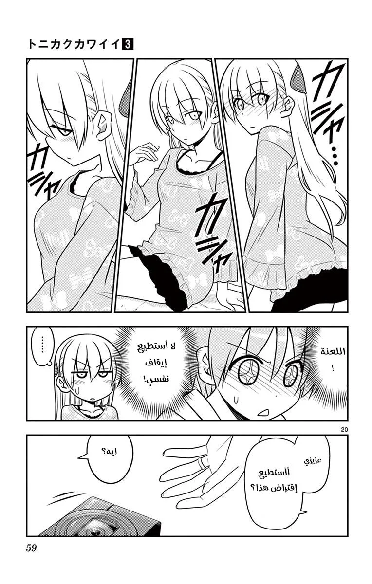 Read Tonikaku Kawaii AR Manga Online