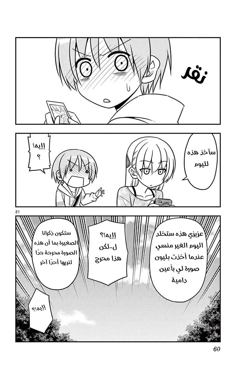 Read Tonikaku Kawaii AR Manga Online