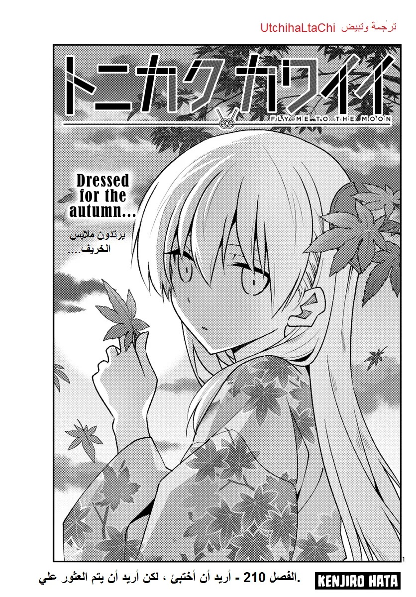 Read Tonikaku Kawaii AR Manga Online