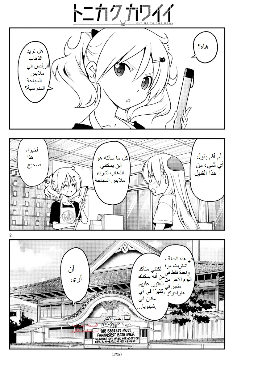Read Tonikaku Kawaii AR Manga Online