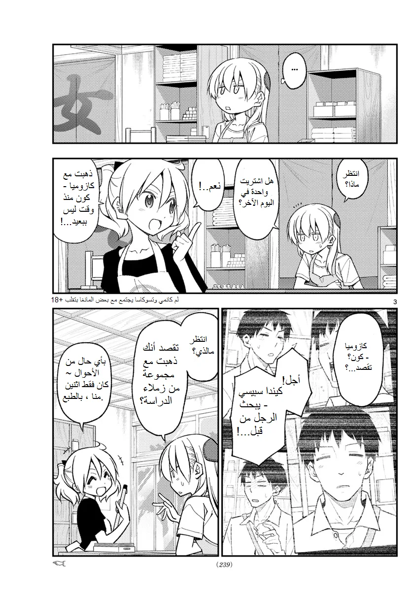 Read Tonikaku Kawaii AR Manga Online