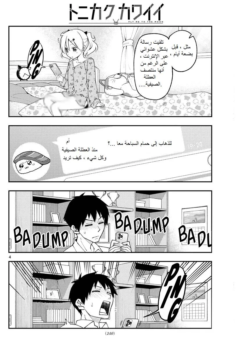 Read Tonikaku Kawaii AR Manga Online