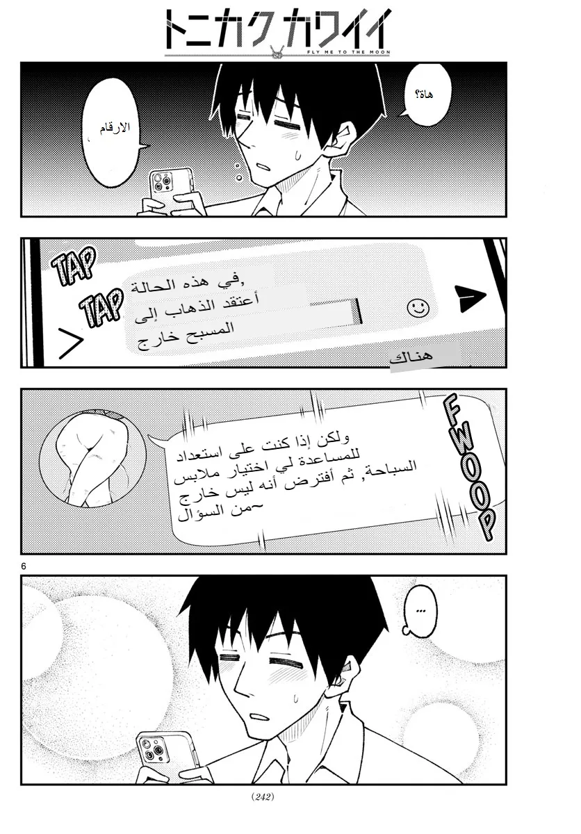 Read Tonikaku Kawaii AR Manga Online