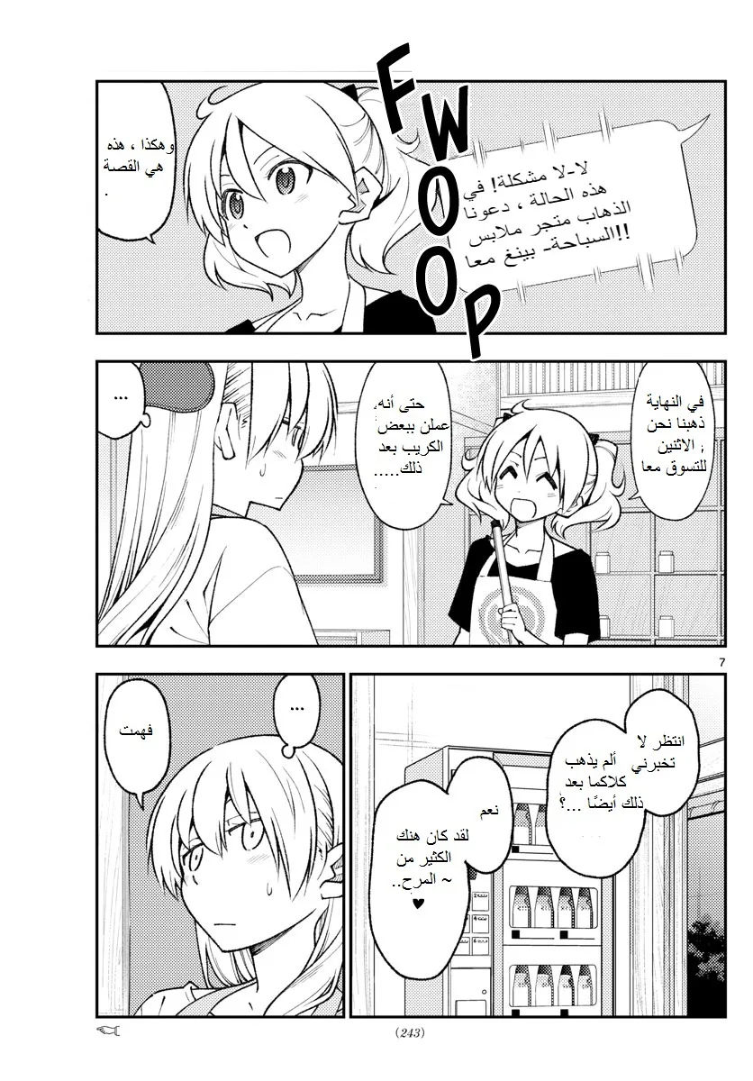 Read Tonikaku Kawaii AR Manga Online