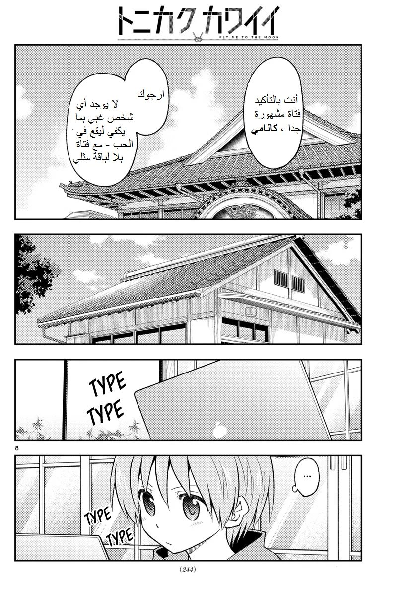 Read Tonikaku Kawaii AR Manga Online
