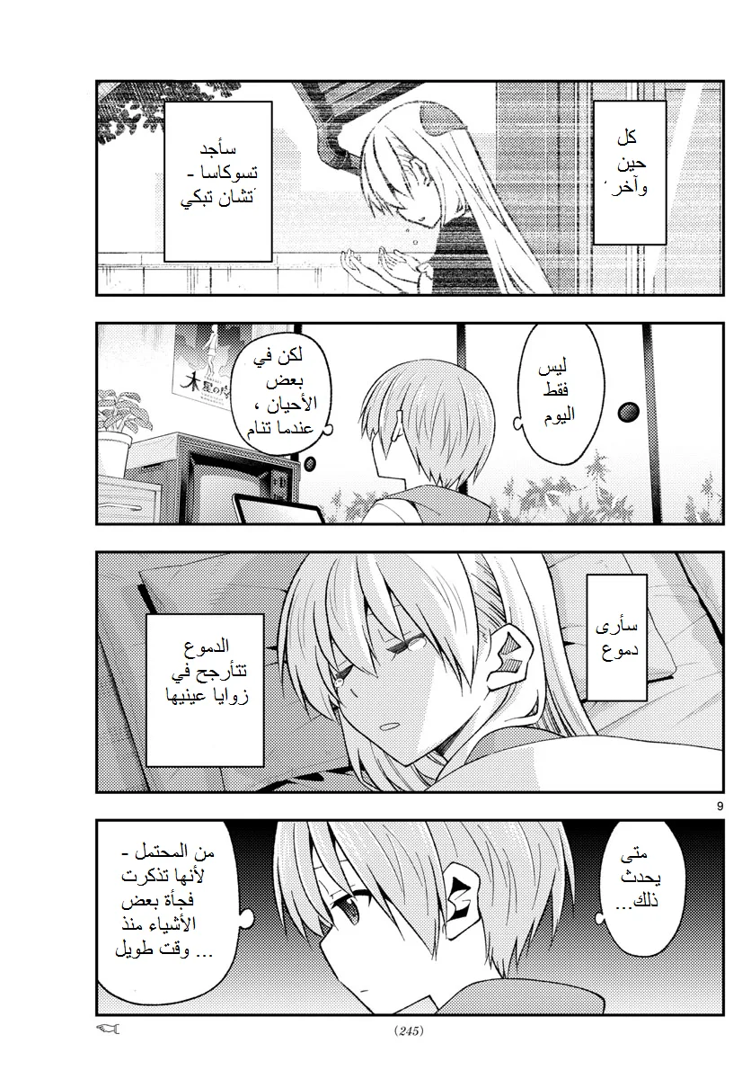 Read Tonikaku Kawaii AR Manga Online